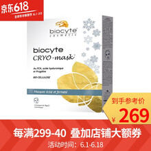 進(jìn)口Biocyte面膜