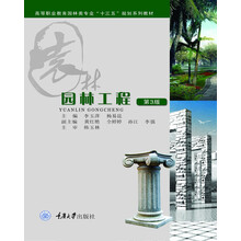 園林工程