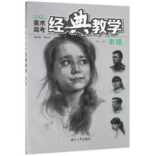教學(xué)素描