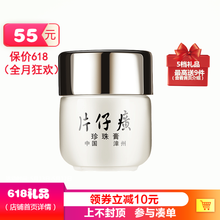 片仔癀（PIEN TZE HUANG）乳液/面霜美白，保濕，淡斑，補(bǔ)水