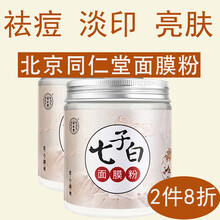 同仁堂美白去黃
