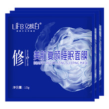 睡眠面膜深層補水