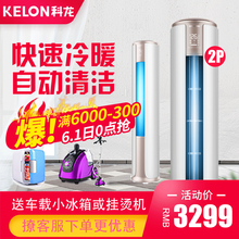 科龍立式空調(diào)2匹