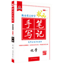 中學(xué)化學(xué)