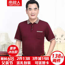 南極人（Nanjiren） 短袖 男士T恤 D2660紅色 