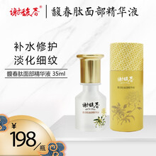 謝馥春 面部精華 保濕，補水