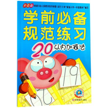 20以內(nèi)加減法