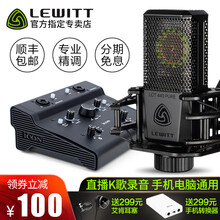 萊維特（LEWITT）  懸掛式 麥克風 萊維特LCT440+艾肯Ultra4套裝