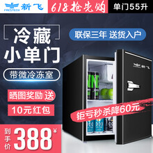 新飛（Frestec） BC-55HC 單門(mén) 冰箱