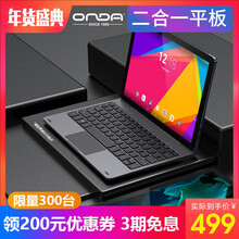 昂達(dá)（ONDA） V18 Pro 平板電腦