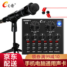 E之音 V8 桌面式 麥克風(fēng) V8聲卡+E300套裝