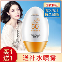 修護(hù)防曬霜