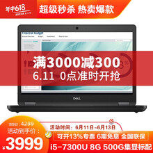 戴爾（DELL） Latitude E5480/E5490  14.0英寸 筆記本