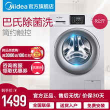 洗衣機Midea