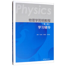 物理學(xué)教程