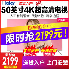 海爾（Haier） LS50Z51Z 50英寸，48-50英寸 4K超清電視，超薄電視，人工智能電視