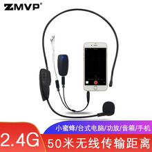 ZMVP  耳掛式 麥克風 2.4G無線耳麥手機連接套裝