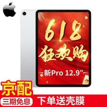 蘋果（Apple） iPad pro 平板電腦