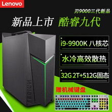酷睿i9電腦