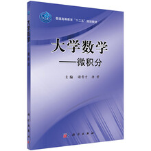 大學(xué)數(shù)學(xué)微積分