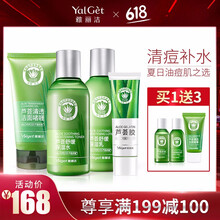 雅麗潔（YALGET）套裝/禮盒控油平衡，細(xì)致毛孔，舒緩鎮(zhèn)靜，曬后修復(fù)，保濕，深層清潔，補(bǔ)水