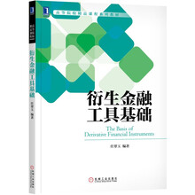 衍生金融工具