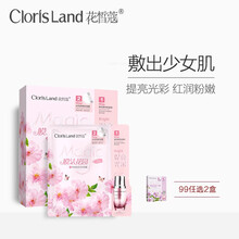 花皙蔻（CLORISLAND）面膜控油平衡，補水保濕，細致毛孔，舒緩修復，提拉緊致，提亮膚色