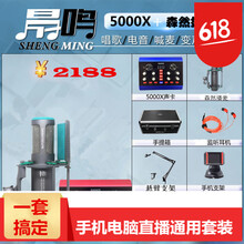 晟鳴  手持 麥克風(fēng) 聲卡（帶線）+森然播麥（電容麥）套裝