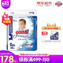 大王紙尿褲m66片
