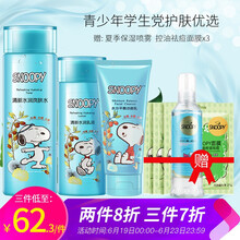 SNOOPY套裝/禮盒控油平衡，提拉緊致，保濕，抗痘，深層清潔，補水