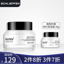 施麗芬乳液/面霜滋潤，保濕，修護，補水
