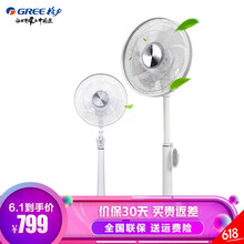 七葉格力電風(fēng)扇