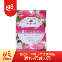 PURE5面膜
