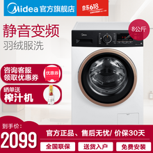 美的（Midea） 滾筒式 全自動 洗衣機 MG80VT15D5