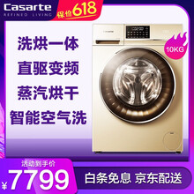 卡薩帝（Casarte） 滾筒式 全自動 洗衣機 C1 HU10G3