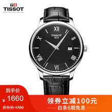 tisso手表