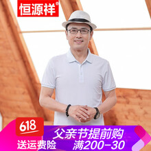 恒源祥 短袖 男士T恤 LGDS9619 白色 