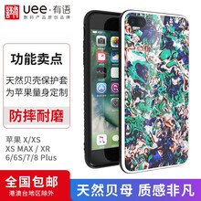 有語（uee） iPhone7/8plus 手機(jī)殼/保護(hù)套