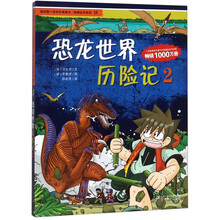 恐龍世界歷險(xiǎn)記