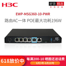 華三MSG360-10-PWR