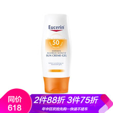 eucerin防曬霜
