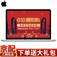 APPLE蘋(píng)果 MacBook Pro  13.3英寸 筆記本