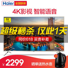 海爾55寸4K電視機(jī)
