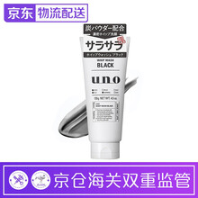 資生堂uno吾諾男士