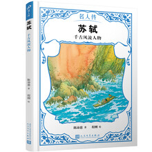 名人傳