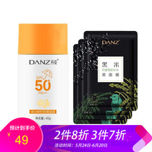 丹姿防曬霜