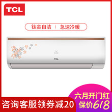 空調(diào)tcl單冷