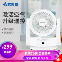 艾美特白色電風(fēng)扇