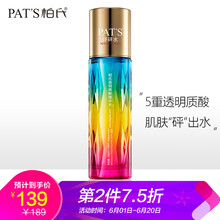 柏氏精華水