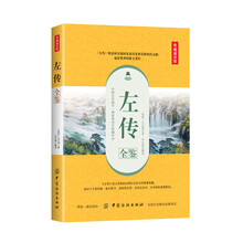 左傳